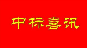 同陽成功中標河北省滄州市環保局大氣污染防治行政管理網格化監管平臺項目