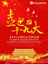 聚焦十九大開幕 | 同陽公司學習十九大精神，為祖國花式打call！