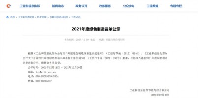 同陽(yáng)科技入選工信部2021年度綠色供應(yīng)鏈企業(yè)名單